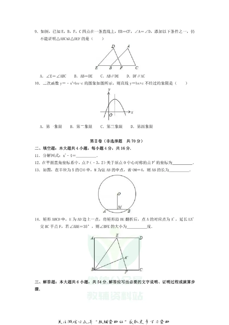 《2019四川省阿坝州中考数学真题及答案_初高中资料库_初中资料库（转存避免链接过期失效）_初中数学》第2页预览