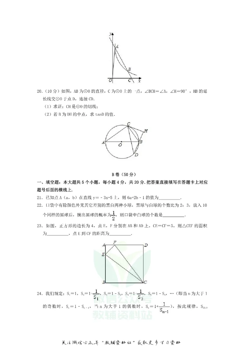 《2019四川省阿坝州中考数学真题及答案_初高中资料库_初中资料库（转存避免链接过期失效）_初中数学》第4页预览