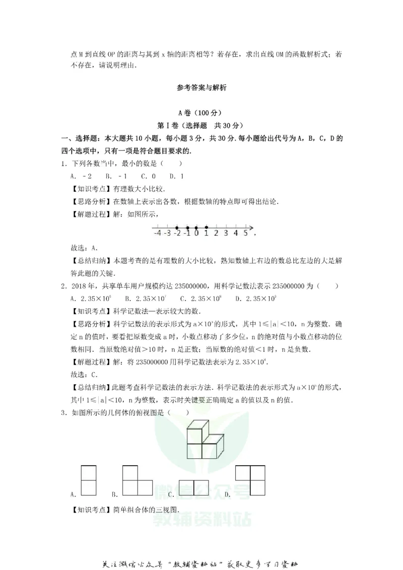 《2019四川省阿坝州中考数学真题及答案_初高中资料库_初中资料库（转存避免链接过期失效）_初中数学》第6页预览