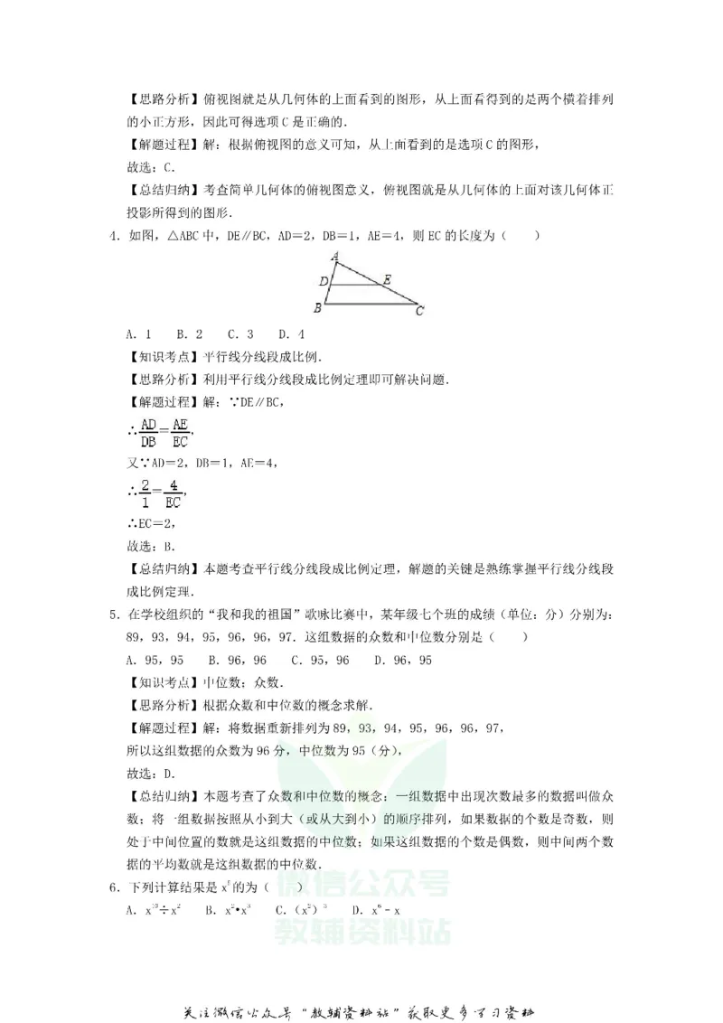 《2019四川省阿坝州中考数学真题及答案_初高中资料库_初中资料库（转存避免链接过期失效）_初中数学》第7页预览