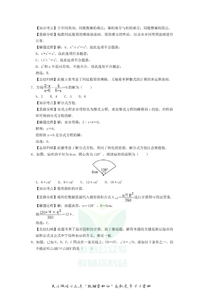 《2019四川省阿坝州中考数学真题及答案_初高中资料库_初中资料库（转存避免链接过期失效）_初中数学》第8页预览