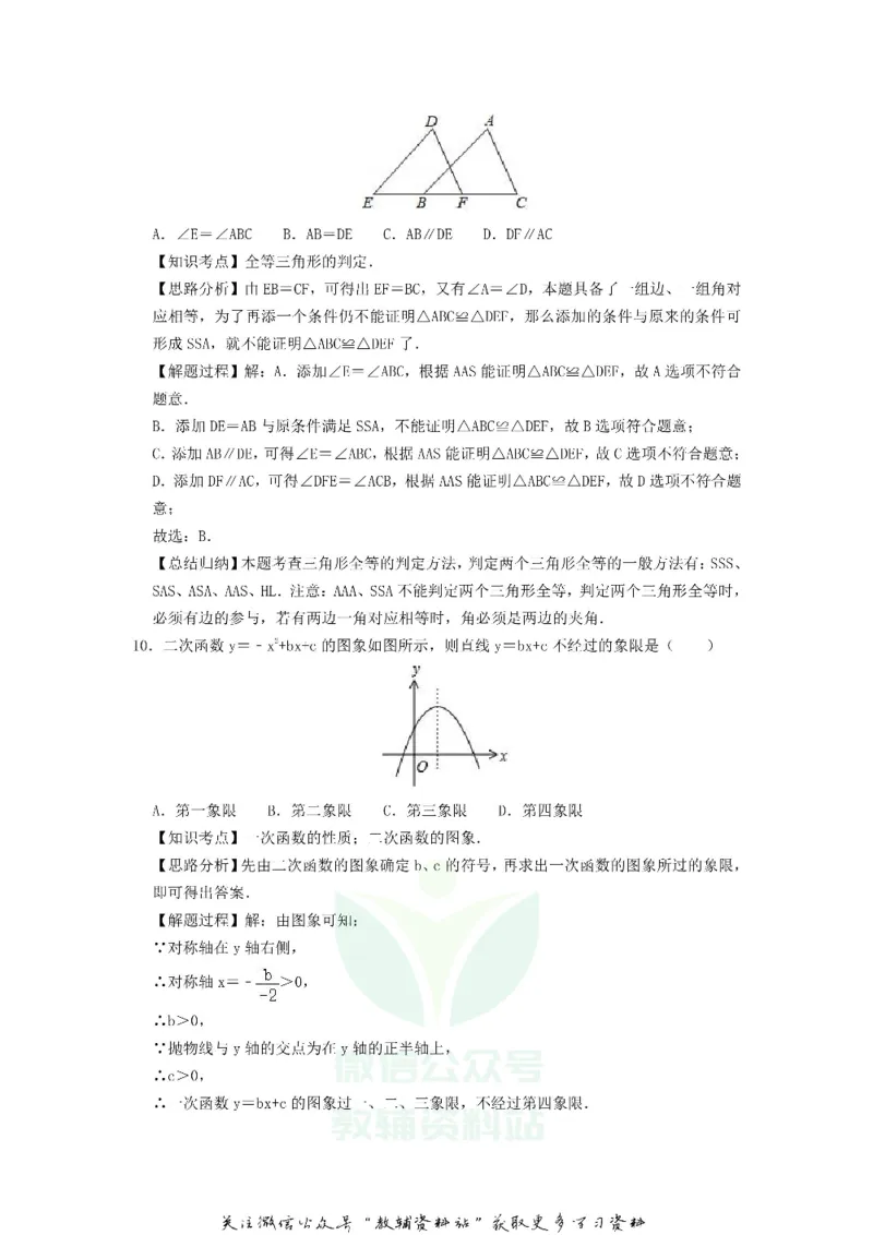 《2019四川省阿坝州中考数学真题及答案_初高中资料库_初中资料库（转存避免链接过期失效）_初中数学》第9页预览