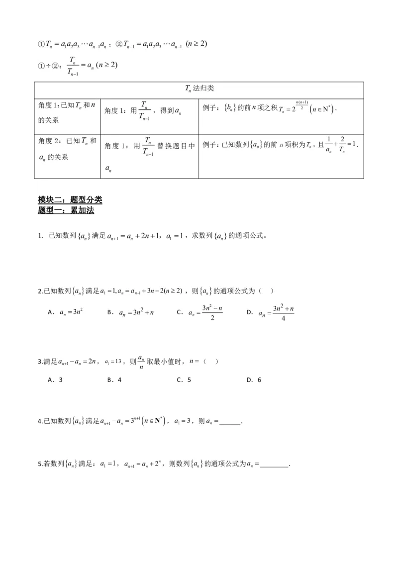 《4.6数列的通项公式（原卷）(1)_2026版高中《二三轮复习+冲刺复习》_数列（包含一个合集）》第5页预览