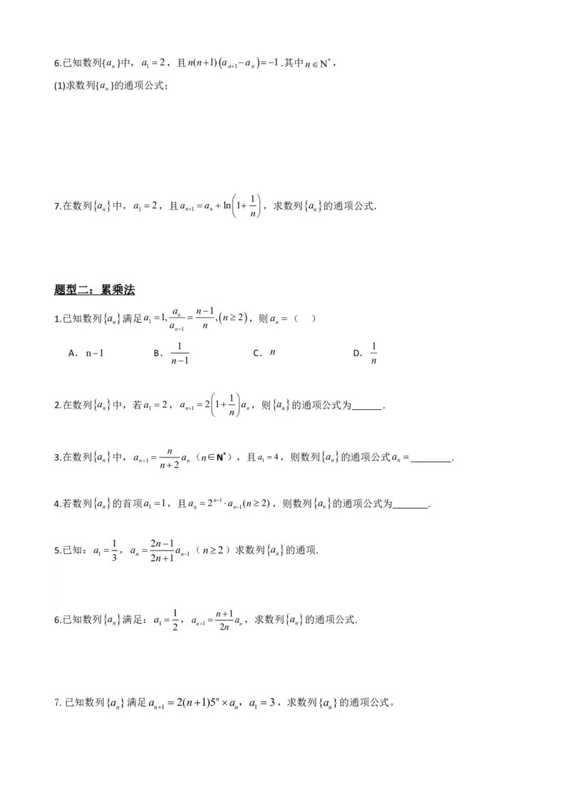 《4.6数列的通项公式（原卷）(1)_2026版高中《二三轮复习+冲刺复习》_数列（包含一个合集）》第6页预览