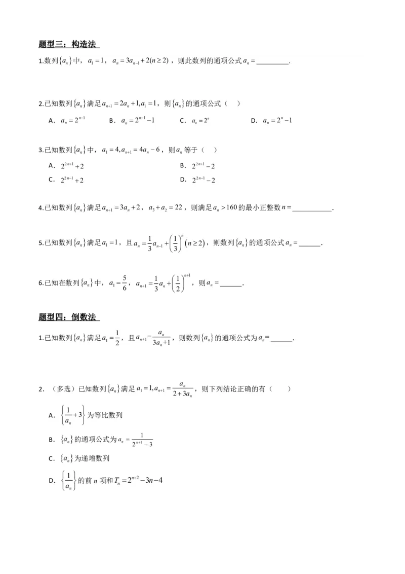 《4.6数列的通项公式（原卷）(1)_2026版高中《二三轮复习+冲刺复习》_数列（包含一个合集）》第7页预览
