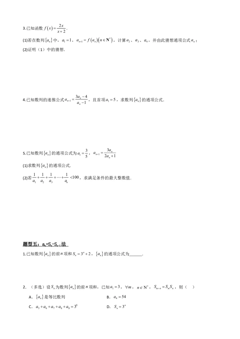 《4.6数列的通项公式（原卷）(1)_2026版高中《二三轮复习+冲刺复习》_数列（包含一个合集）》第8页预览