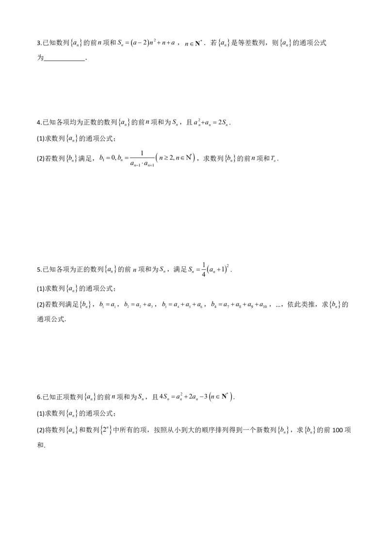 《4.6数列的通项公式（原卷）(1)_2026版高中《二三轮复习+冲刺复习》_数列（包含一个合集）》第9页预览