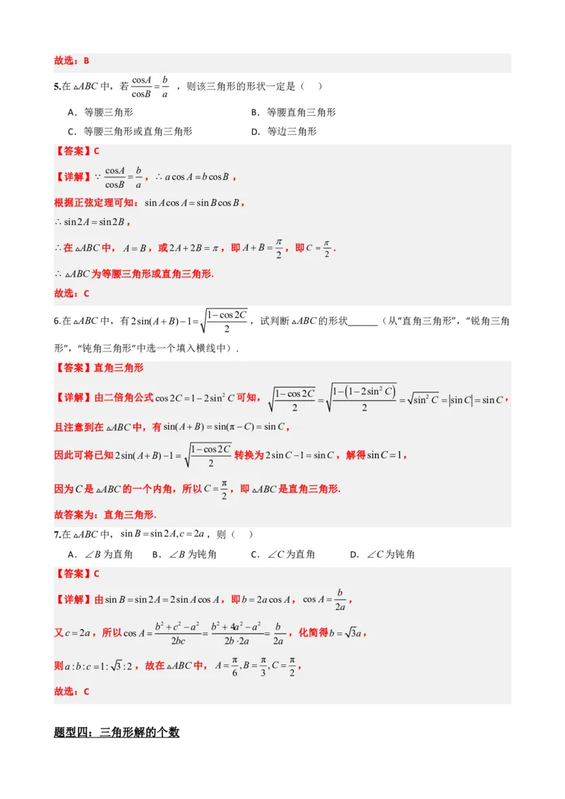 《6.9正弦定理（解析版）(1)_2026版高中《二三轮复习+冲刺复习》_平面向量》第10页预览