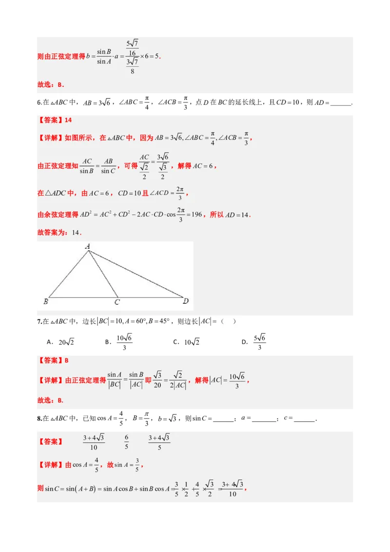 《6.9正弦定理（解析版）(1)_2026版高中《二三轮复习+冲刺复习》_平面向量》第5页预览
