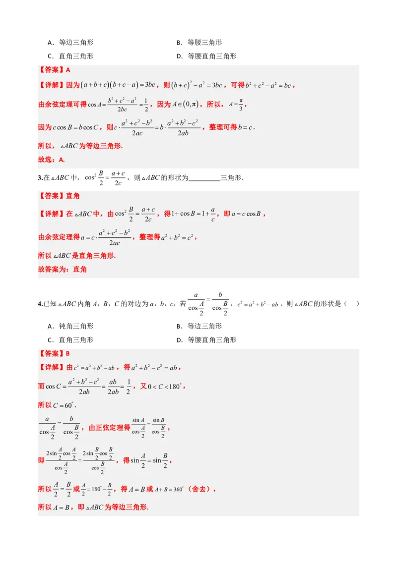 《6.9正弦定理（解析版）(1)_2026版高中《二三轮复习+冲刺复习》_平面向量》第9页预览