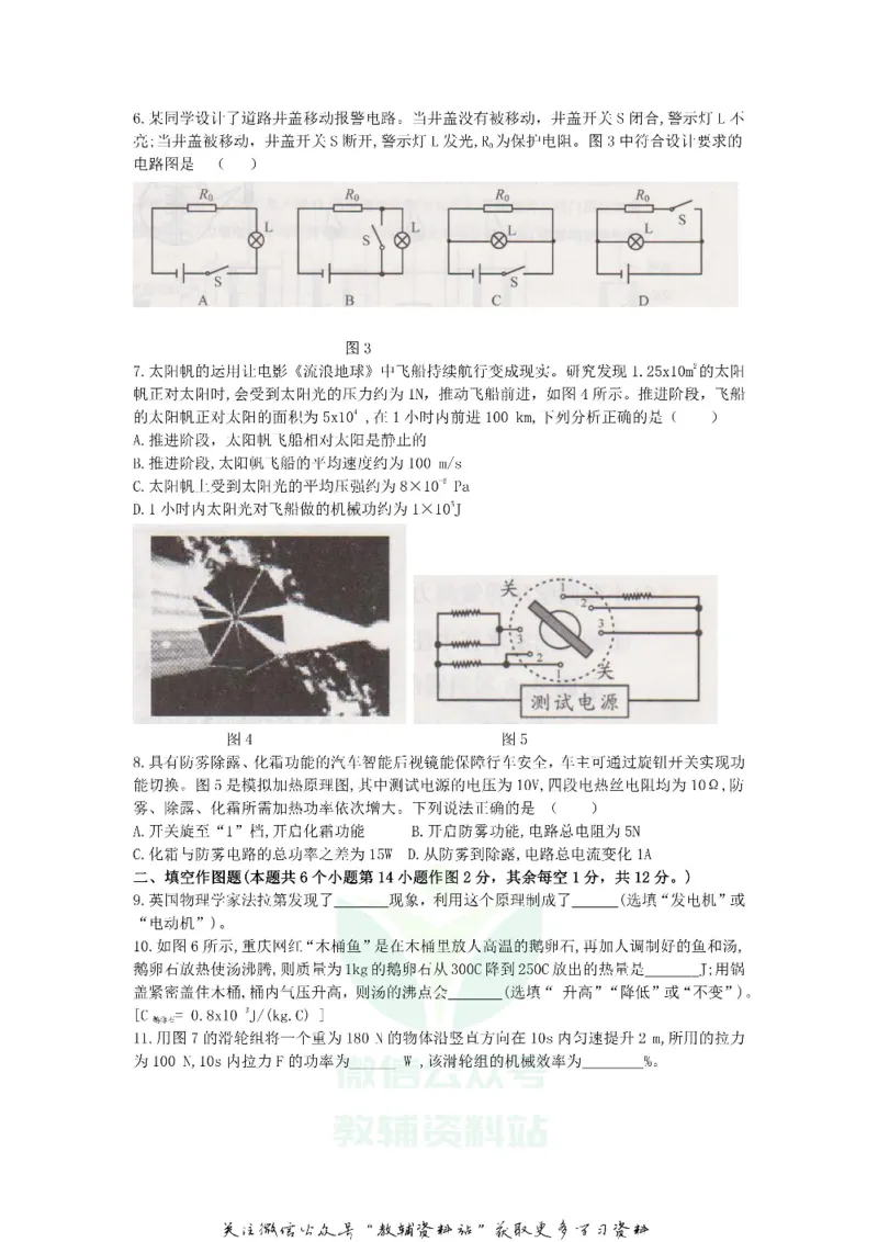 《2019重庆市中考物理试题A卷_初高中资料库_初中资料库（转存避免链接过期失效）_初中物理》第2页预览
