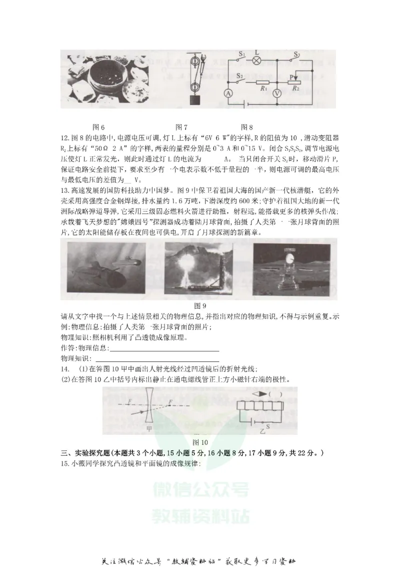 《2019重庆市中考物理试题A卷_初高中资料库_初中资料库（转存避免链接过期失效）_初中物理》第3页预览
