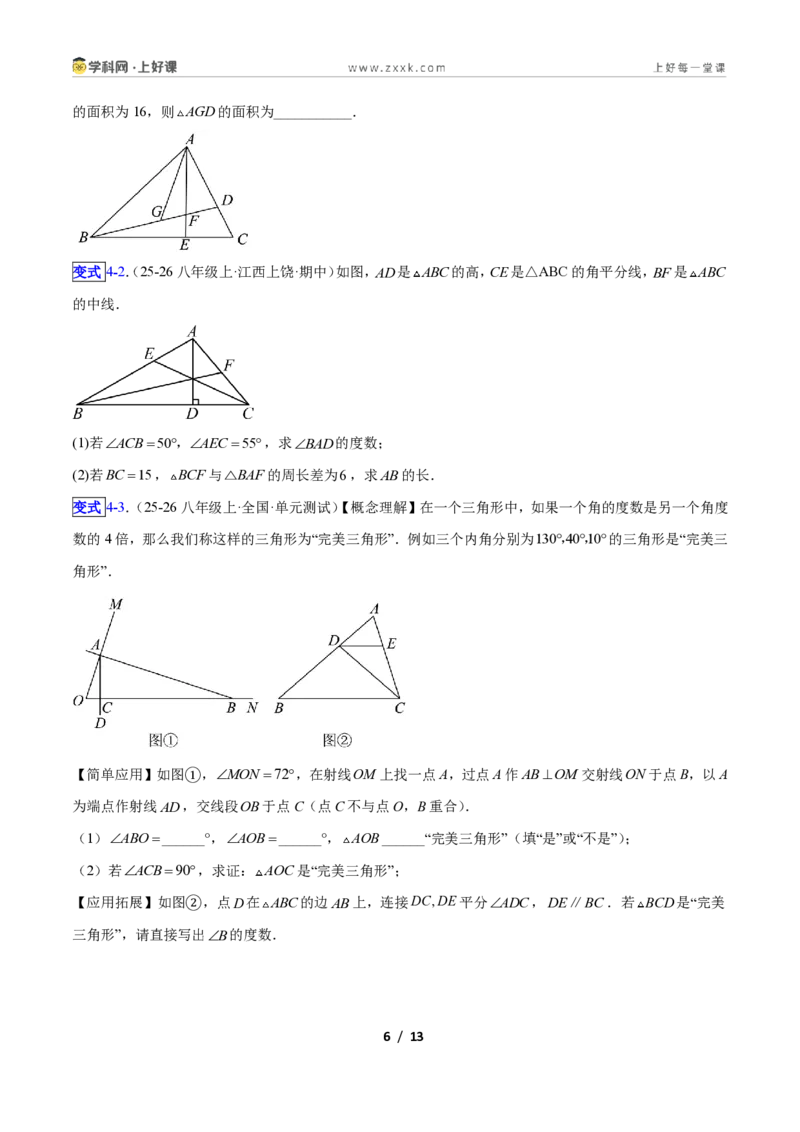 《专题01三角形中的线与角的六类综合题型(压轴题专项训练)数学新教材苏科版八年级上册(原卷版)_2026秋初中教辅合集_2027学科网&》第6页预览