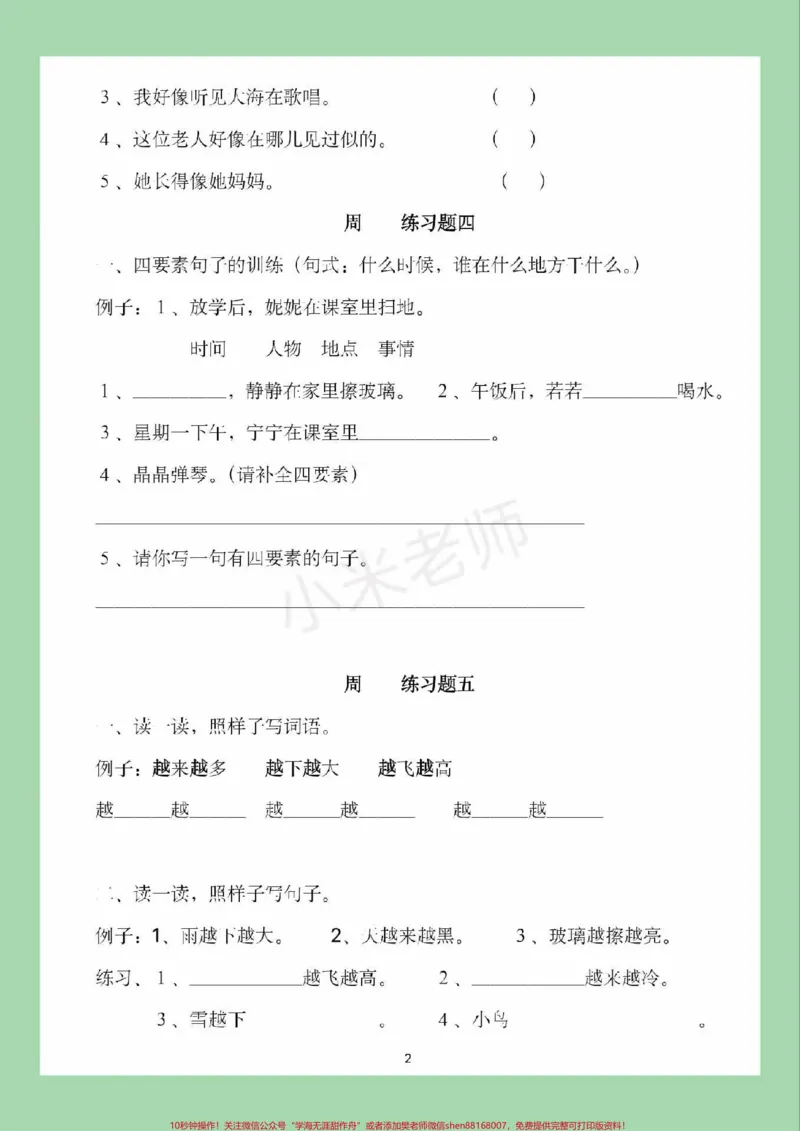 《#家长收藏孩子受益#必考考点#一年级#语文#句子专项家长为孩子保存练习可打印》第4页预览