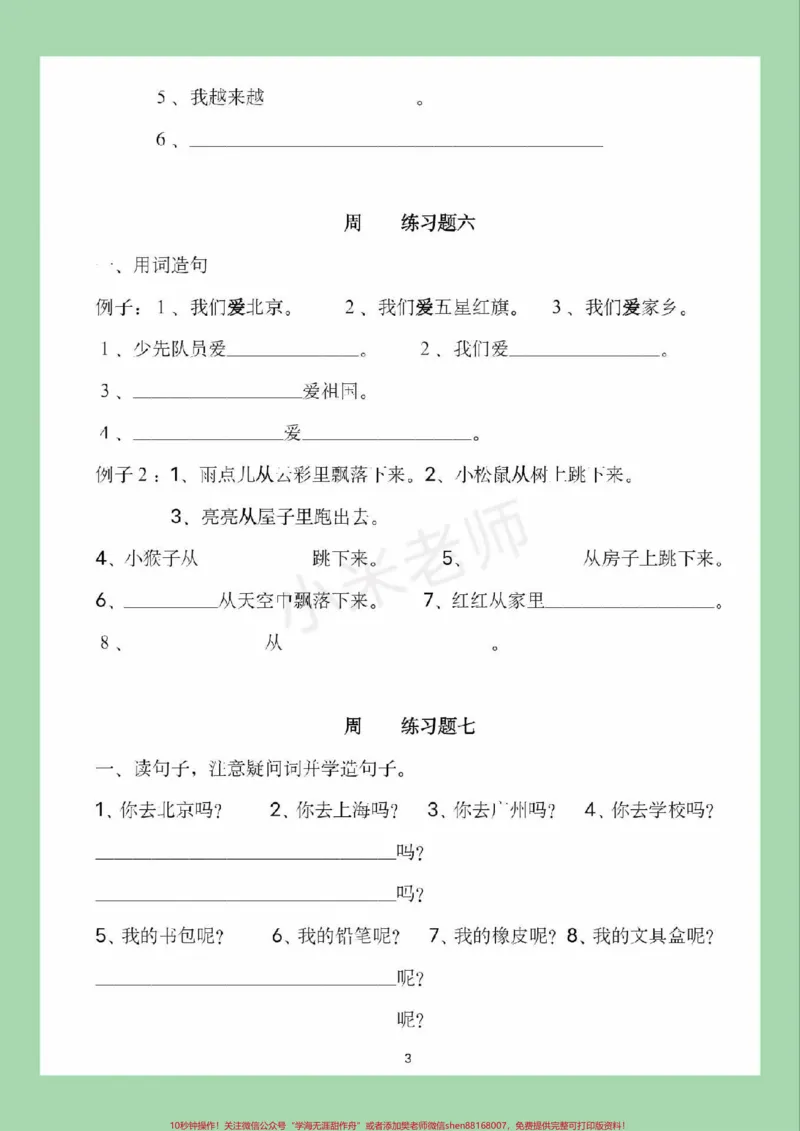 《#家长收藏孩子受益#必考考点#一年级#语文#句子专项家长为孩子保存练习可打印》第5页预览