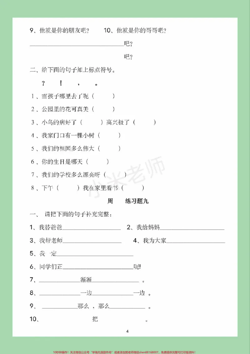 《#家长收藏孩子受益#必考考点#一年级#语文#句子专项家长为孩子保存练习可打印》第6页预览