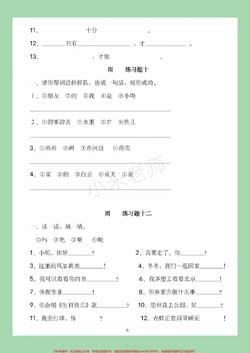 《#家长收藏孩子受益#必考考点#一年级#语文#句子专项家长为孩子保存练习可打印》第7页预览