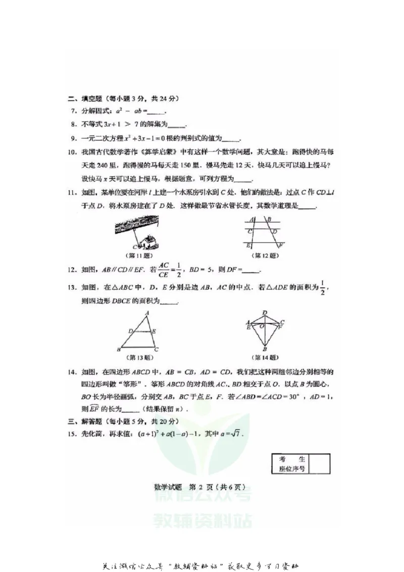 《2020吉林四平中考数学真题及答案_初高中资料库_初中资料库（转存避免链接过期失效）_初中数学》第2页预览
