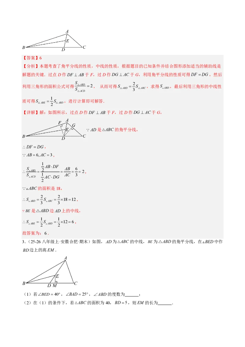 《专题06角平分线的性质与判定（专项训练）（解析版）_2026秋初中教辅合集_2027学科网&_2026秋《同步备课系列》8上数学_第十四章全等三角形_单元复习》第2页预览