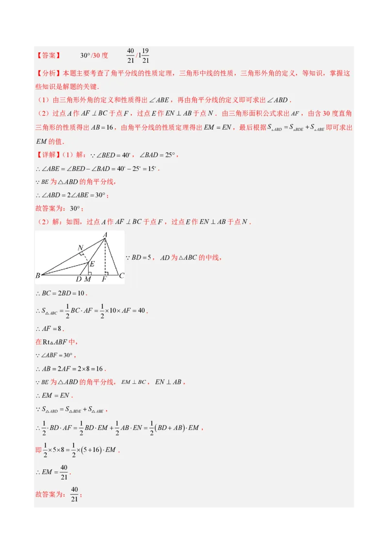 《专题06角平分线的性质与判定（专项训练）（解析版）_2026秋初中教辅合集_2027学科网&_2026秋《同步备课系列》8上数学_第十四章全等三角形_单元复习》第3页预览