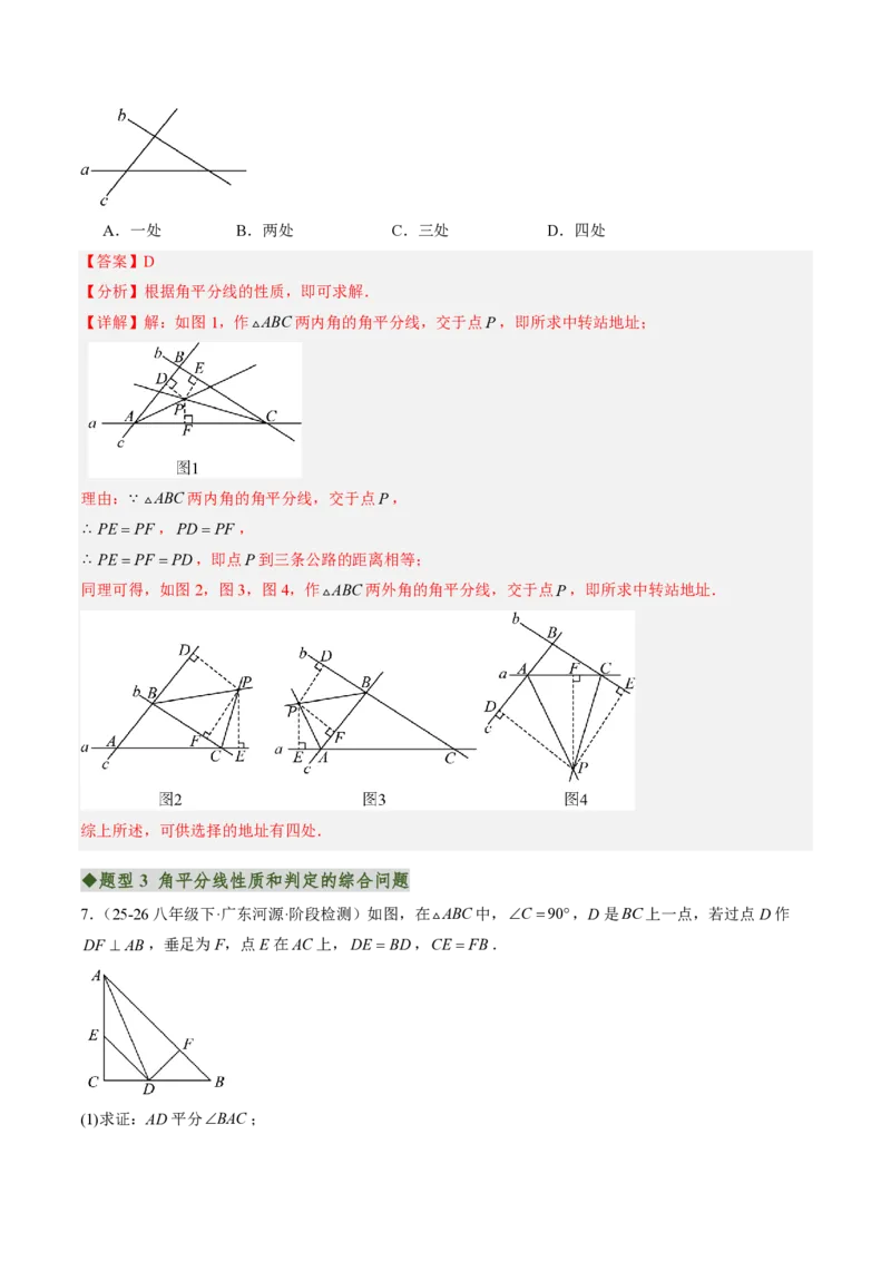 《专题06角平分线的性质与判定（专项训练）（解析版）_2026秋初中教辅合集_2027学科网&_2026秋《同步备课系列》8上数学_第十四章全等三角形_单元复习》第5页预览