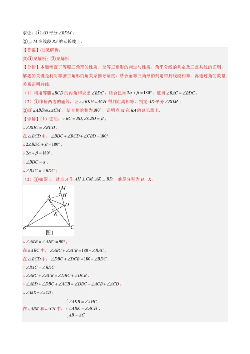 《专题06角平分线的性质与判定（专项训练）（解析版）_2026秋初中教辅合集_2027学科网&_2026秋《同步备课系列》8上数学_第十四章全等三角形_单元复习》第8页预览