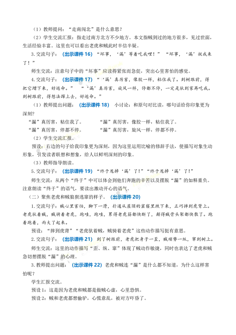 《27漏优质教案_26春小学语数英道科各版本《课件+教案》_26春1-6年级下册语文教案课件_语文《七彩课堂课件教案》26春_3年级下册_旧教材资源_优质版教案_第八单元》第4页预览