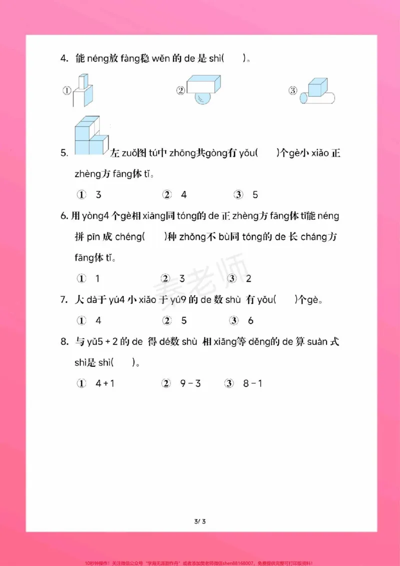 《一年级上册数学期中测试。#一年级数学#期中考试#必考考点#学习资料#必考题易错题家长为孩子保存练习可打印@qunju888.com小助手@qunju888.com热点宝@qunju888.com创作者中心》第4页预览