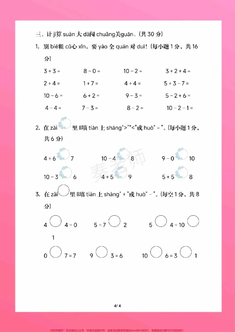 《一年级上册数学期中测试。#一年级数学#期中考试#必考考点#学习资料#必考题易错题家长为孩子保存练习可打印@qunju888.com小助手@qunju888.com热点宝@qunju888.com创作者中心》第5页预览