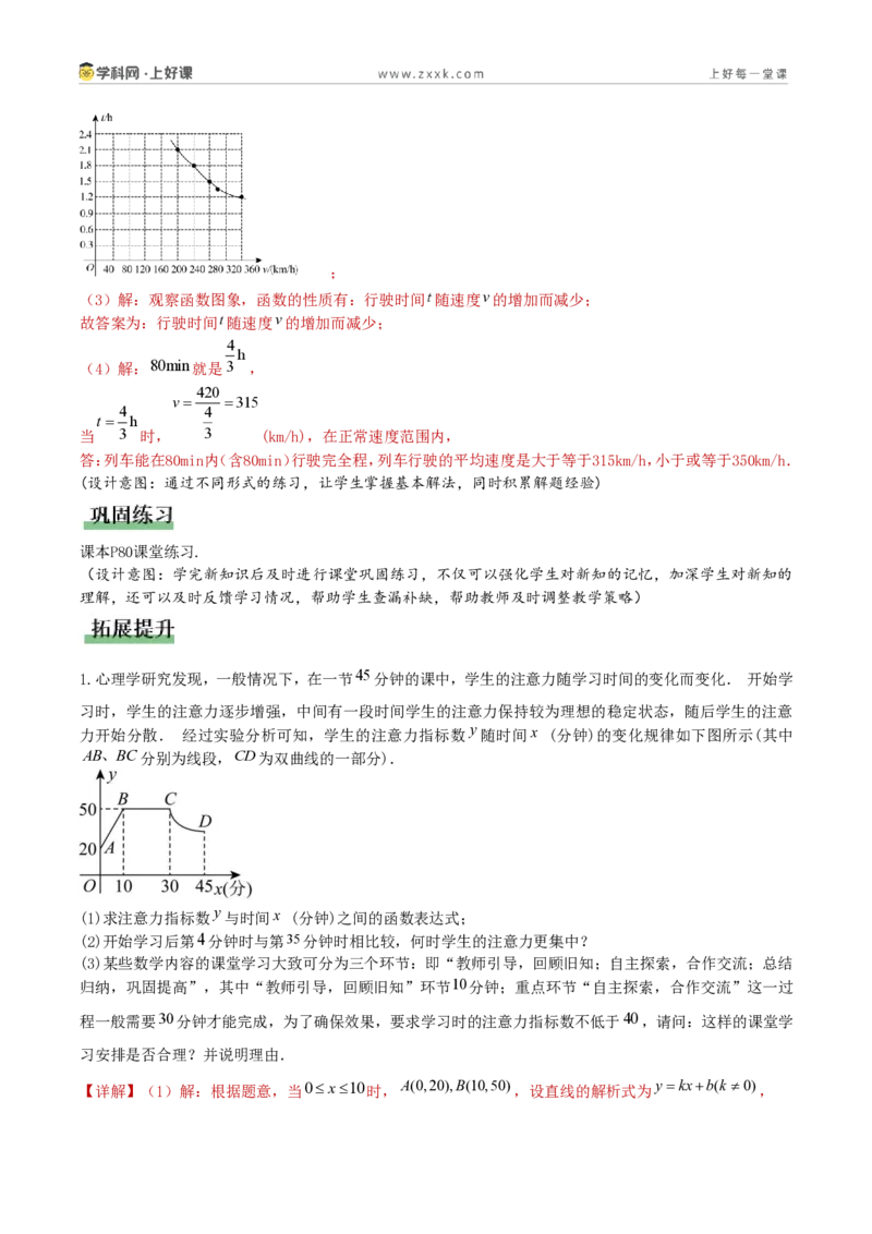 《27.3实际问题与反比例函数(第3课时根据已知数据和图象特征建立函数模型)(教学设计)_2026秋初中教辅合集_2027学科网&_2026秋《同步备课系列》9上数学_第二十七章反比例函数》第6页预览