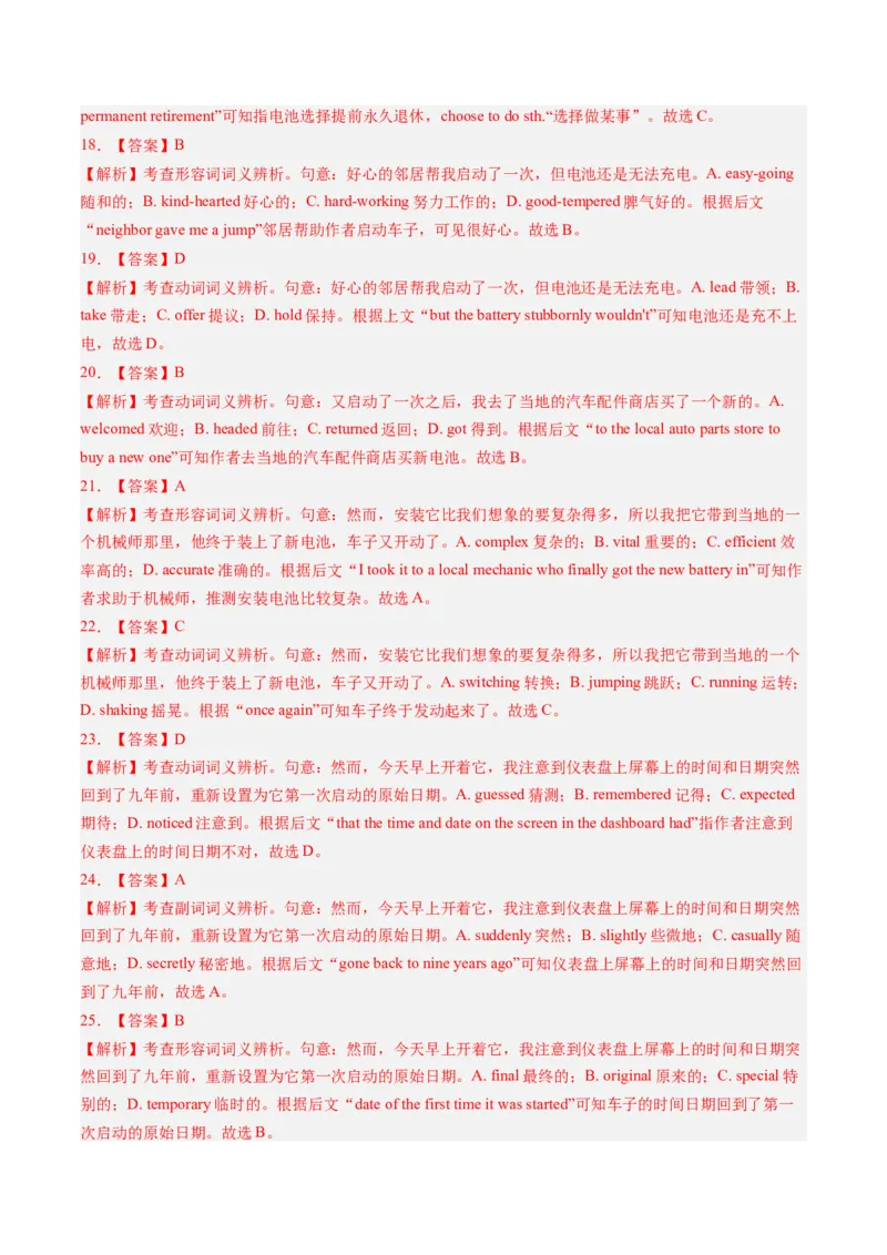 《2023年新高考I卷完形填空（真题透析+变式训练）_英语(2)_专项复习_2024年_2024高考，“跨词破句”之英语阅读理解轻松突破（含2023高考真题评析+变式训练）_资料》第10页预览