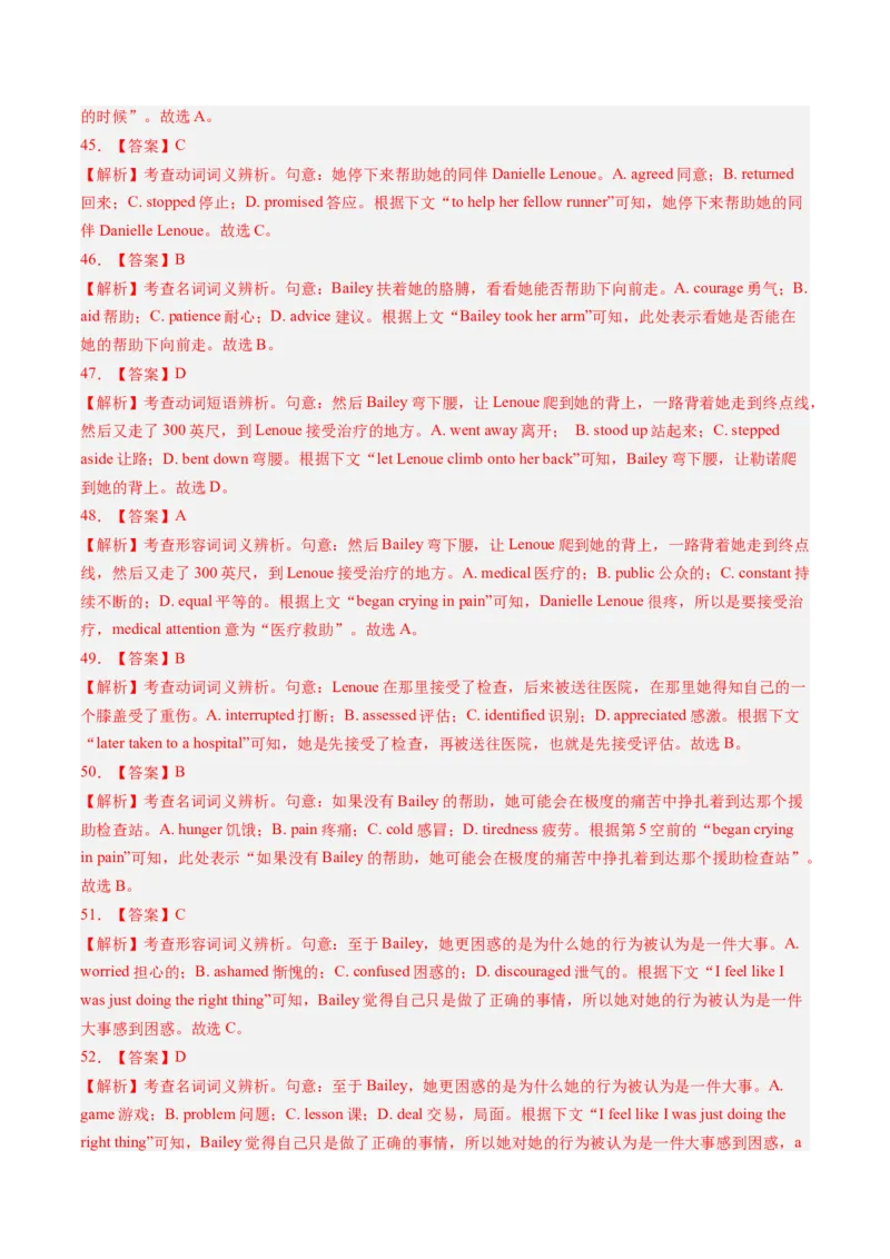 《2023年新高考I卷完形填空（真题透析+变式训练）_英语(2)_专项复习_2024年_2024高考，“跨词破句”之英语阅读理解轻松突破（含2023高考真题评析+变式训练）_资料》第4页预览
