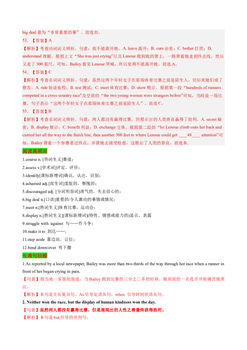 《2023年新高考I卷完形填空（真题透析+变式训练）_英语(2)_专项复习_2024年_2024高考，“跨词破句”之英语阅读理解轻松突破（含2023高考真题评析+变式训练）_资料》第5页预览