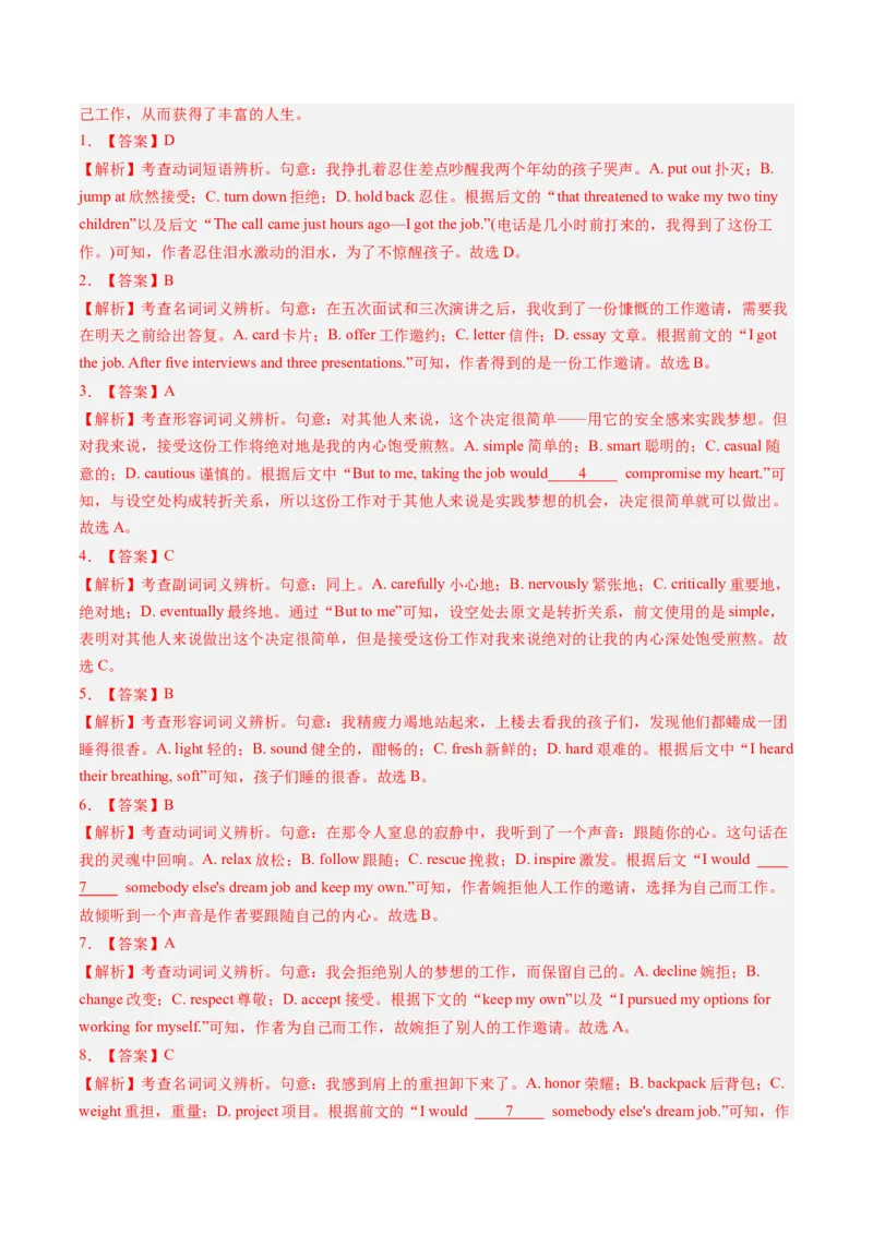 《2023年新高考I卷完形填空（真题透析+变式训练）_英语(2)_专项复习_2024年_2024高考，“跨词破句”之英语阅读理解轻松突破（含2023高考真题评析+变式训练）_资料》第7页预览