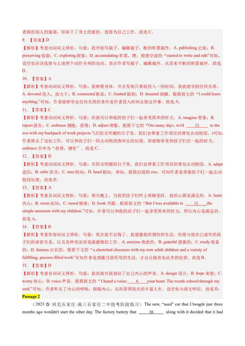 《2023年新高考I卷完形填空（真题透析+变式训练）_英语(2)_专项复习_2024年_2024高考，“跨词破句”之英语阅读理解轻松突破（含2023高考真题评析+变式训练）_资料》第8页预览