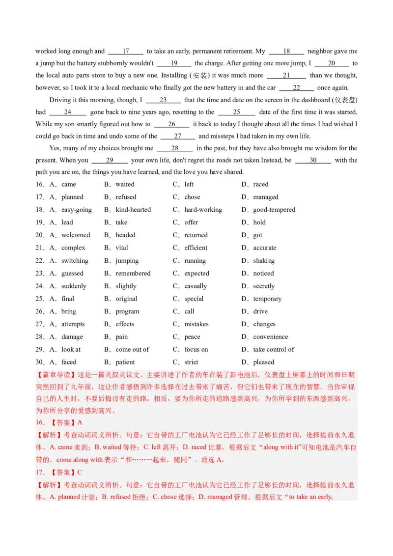 《2023年新高考I卷完形填空（真题透析+变式训练）_英语(2)_专项复习_2024年_2024高考，“跨词破句”之英语阅读理解轻松突破（含2023高考真题评析+变式训练）_资料》第9页预览