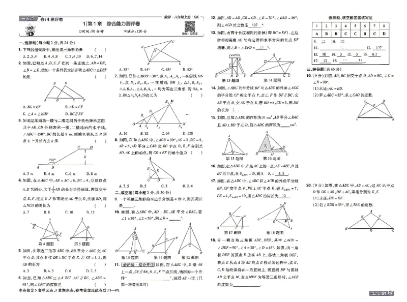 《26秋初中一遍过八上数学苏科单元卷_2026秋初中教辅合集_2027一遍过_2026《一遍过》8上_2027《天星教育•一遍过》8上数学（苏科版）》第1页预览