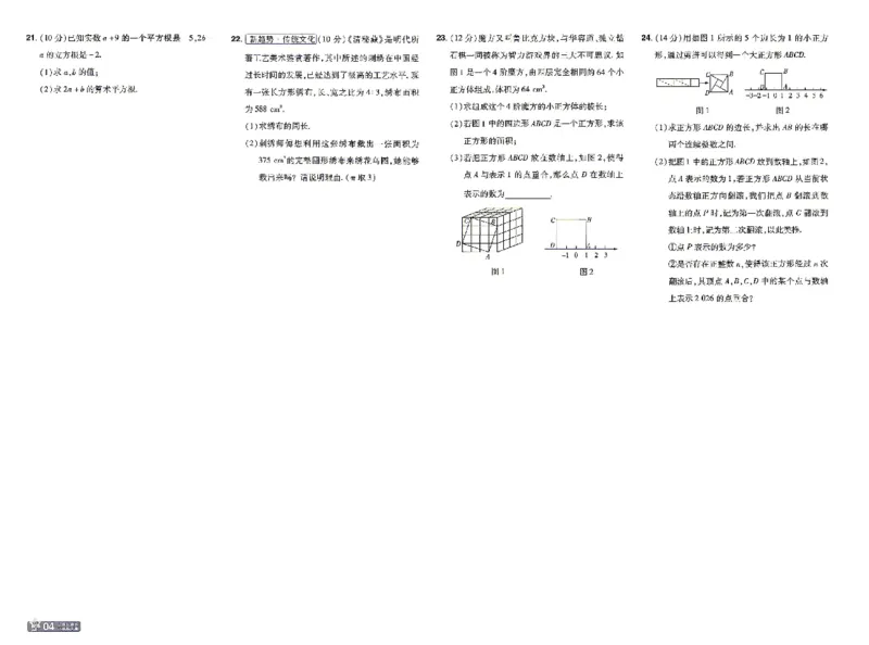 《26秋初中一遍过八上数学苏科单元卷_2026秋初中教辅合集_2027一遍过_2026《一遍过》8上_2027《天星教育•一遍过》8上数学（苏科版）》第4页预览