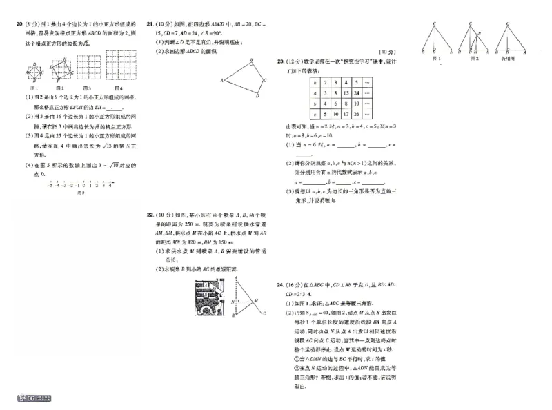 《26秋初中一遍过八上数学苏科单元卷_2026秋初中教辅合集_2027一遍过_2026《一遍过》8上_2027《天星教育•一遍过》8上数学（苏科版）》第6页预览
