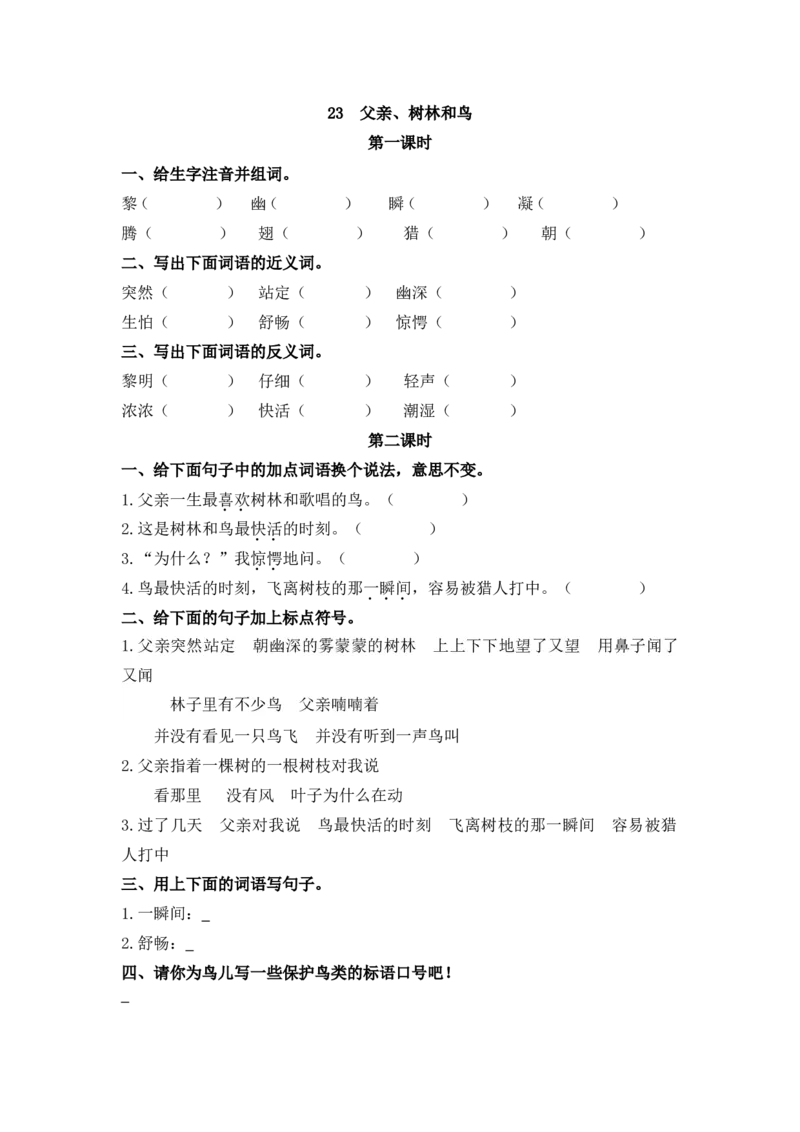 《23父亲、树林和鸟课时练》第1页预览