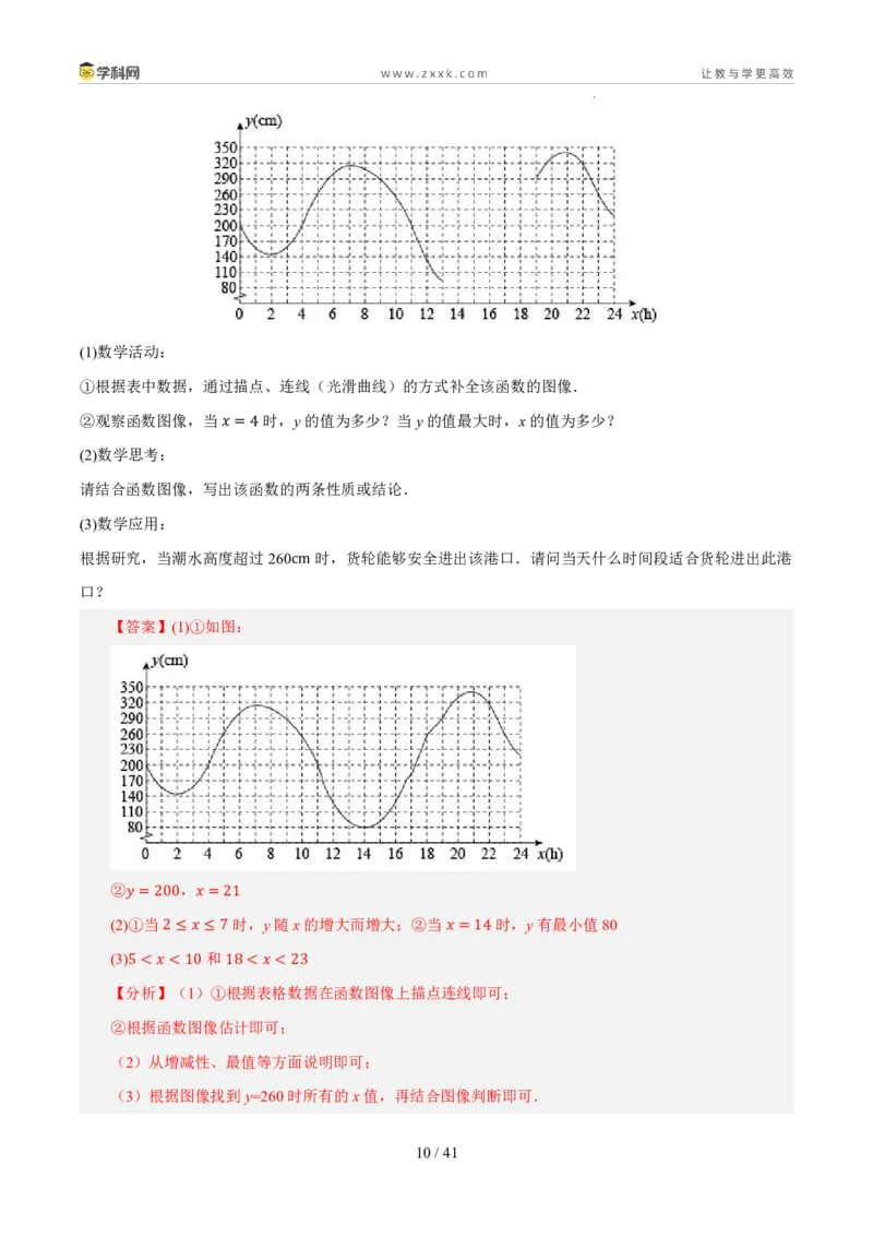《专题06一次函数及其应用（5年汇编）（浙江专用）（解析版）_2026秋初中教辅合集_2027学科网&_2027新好题汇编_2027新好题汇编2022-2026年中考数学真题分类汇编（浙江专用）》第10页预览