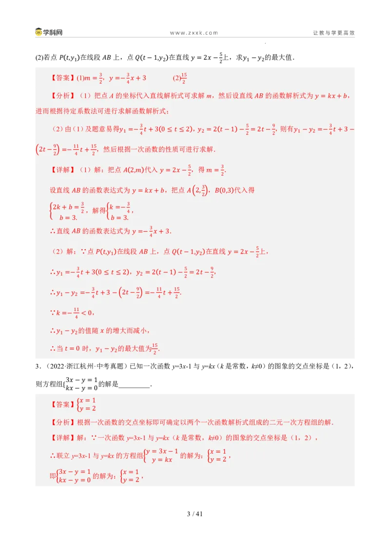 《专题06一次函数及其应用（5年汇编）（浙江专用）（解析版）_2026秋初中教辅合集_2027学科网&_2027新好题汇编_2027新好题汇编2022-2026年中考数学真题分类汇编（浙江专用）》第3页预览