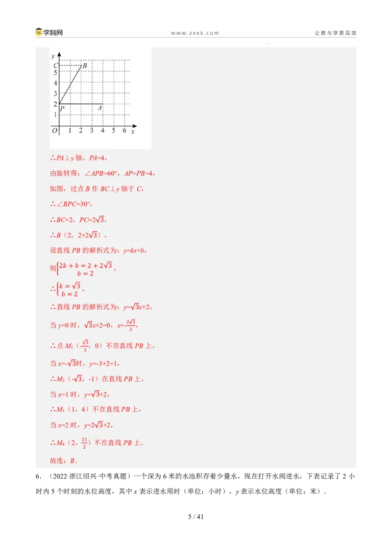 《专题06一次函数及其应用（5年汇编）（浙江专用）（解析版）_2026秋初中教辅合集_2027学科网&_2027新好题汇编_2027新好题汇编2022-2026年中考数学真题分类汇编（浙江专用）》第5页预览