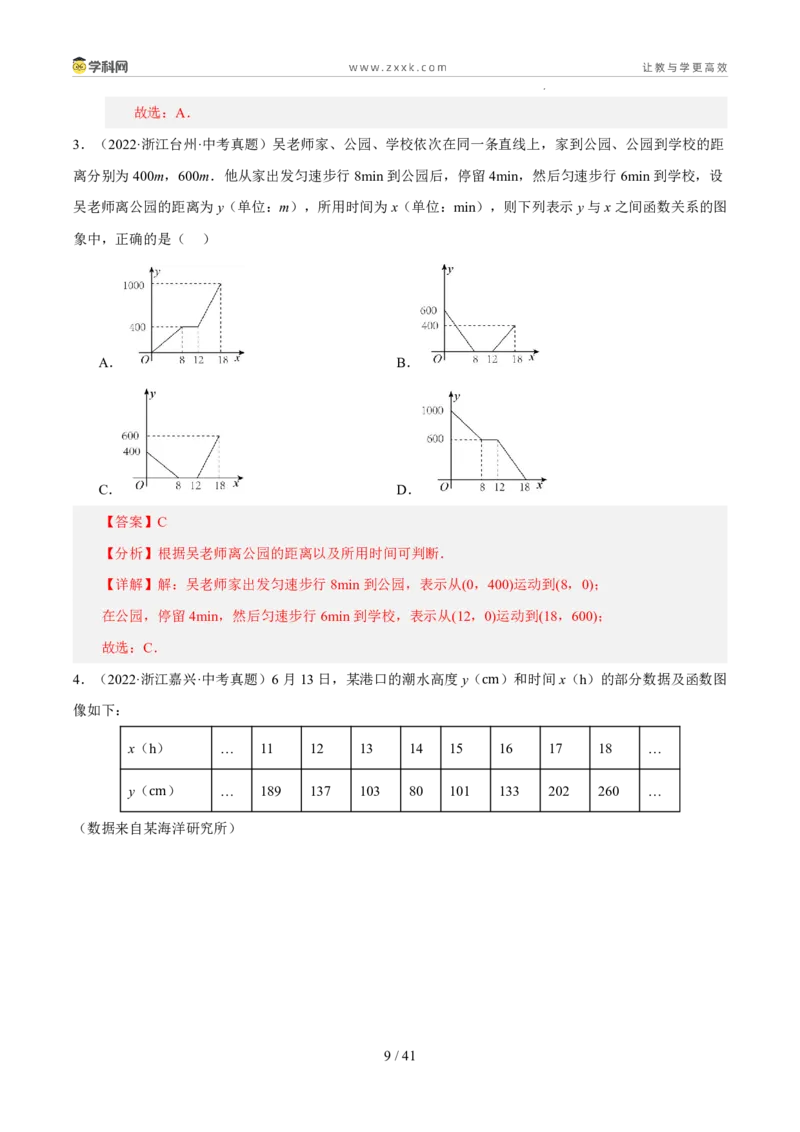 《专题06一次函数及其应用（5年汇编）（浙江专用）（解析版）_2026秋初中教辅合集_2027学科网&_2027新好题汇编_2027新好题汇编2022-2026年中考数学真题分类汇编（浙江专用）》第9页预览