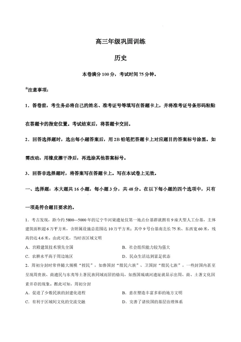 《辽宁营口市普通高中联考2026-2027学年高三上学期10月阶段检测历史试卷_cc518_test_xiaoli_辽宁省点石联考2026-2027学年高三上学期10月巩固训练（全科）》第1页预览