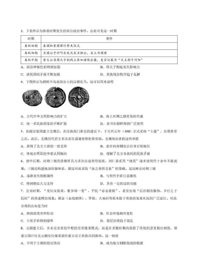 《辽宁营口市普通高中联考2026-2027学年高三上学期10月阶段检测历史试卷_cc518_test_xiaoli_辽宁省点石联考2026-2027学年高三上学期10月巩固训练（全科）》第2页预览