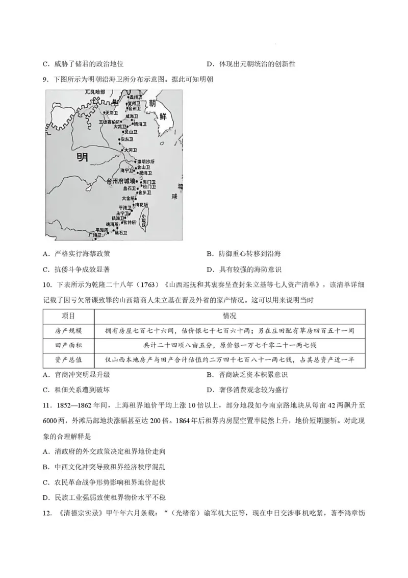 《辽宁营口市普通高中联考2026-2027学年高三上学期10月阶段检测历史试卷_cc518_test_xiaoli_辽宁省点石联考2026-2027学年高三上学期10月巩固训练（全科）》第3页预览