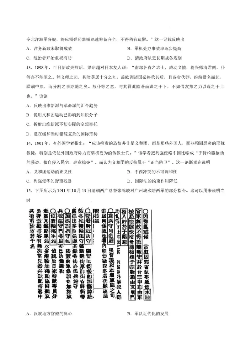 《辽宁营口市普通高中联考2026-2027学年高三上学期10月阶段检测历史试卷_cc518_test_xiaoli_辽宁省点石联考2026-2027学年高三上学期10月巩固训练（全科）》第4页预览