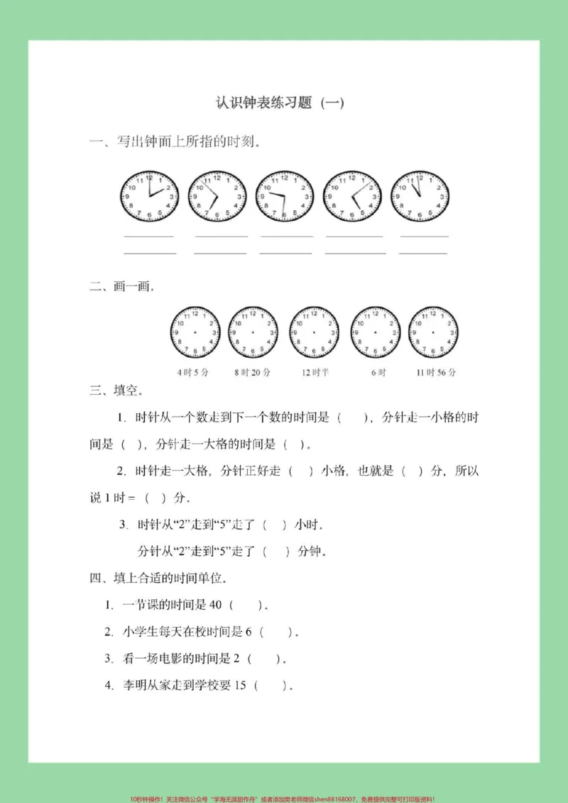 《#必考考点#好好学习#一年级数学#认识钟表家长为孩子保存练习可打印》第2页预览