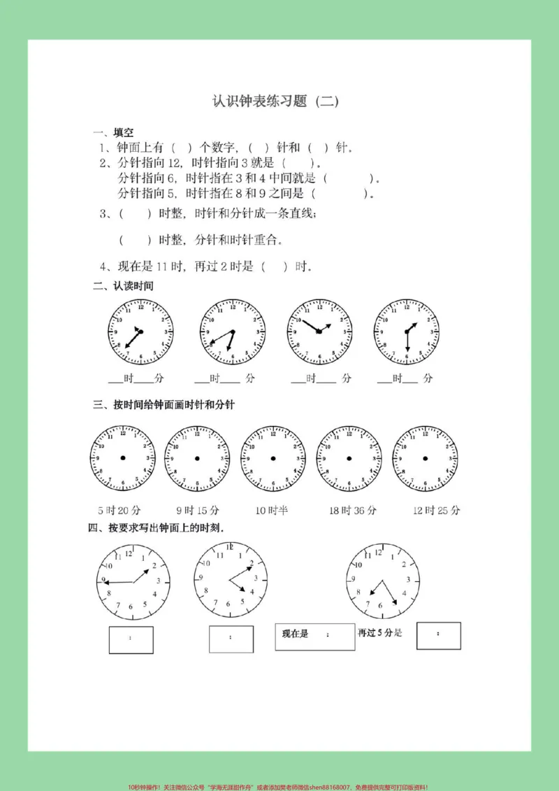 《#必考考点#好好学习#一年级数学#认识钟表家长为孩子保存练习可打印》第3页预览